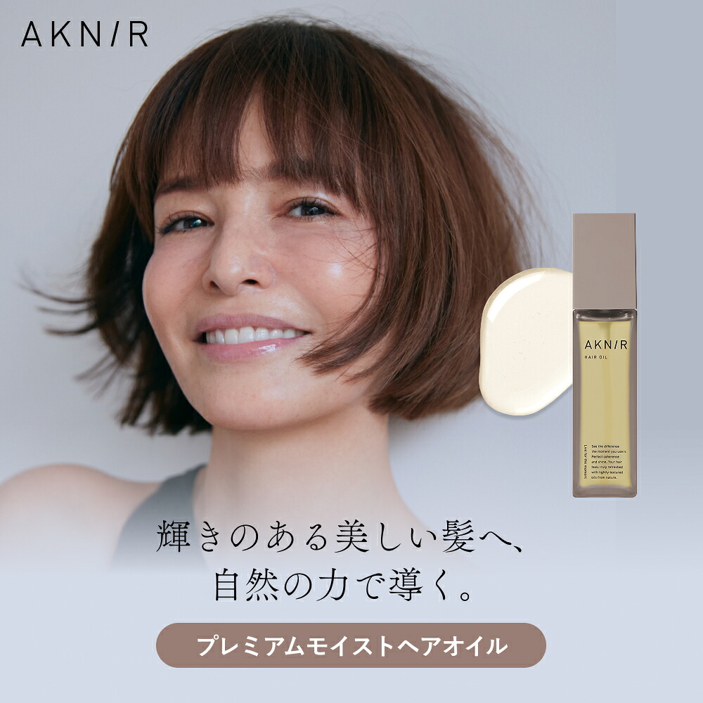 楽天市場】AKNIR アクニー 公式 梨花 開発 ヘアオイル プレミアム