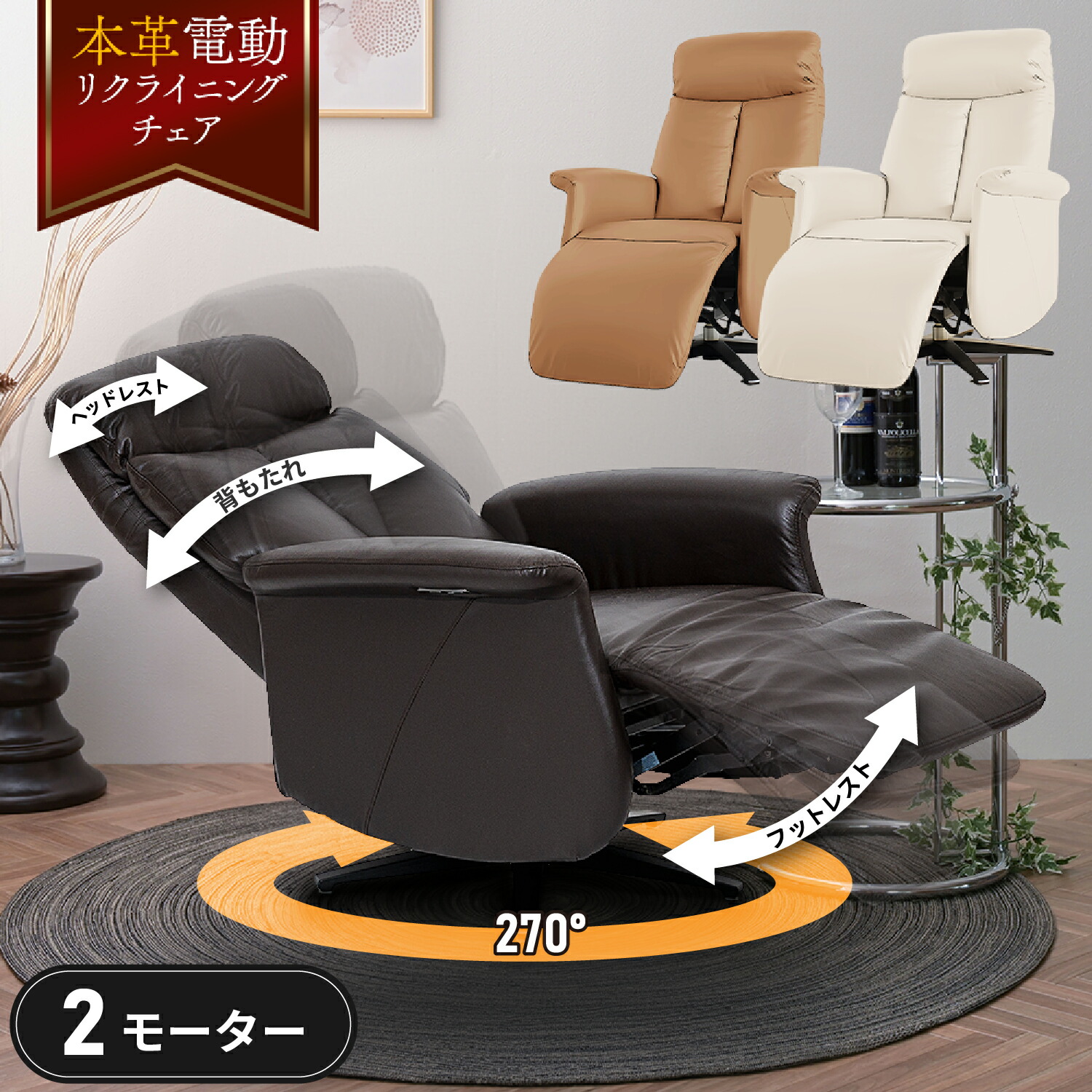 本革 リクライニングチェア 椅子 電動」の人気商品一覧 | 安い商品を
