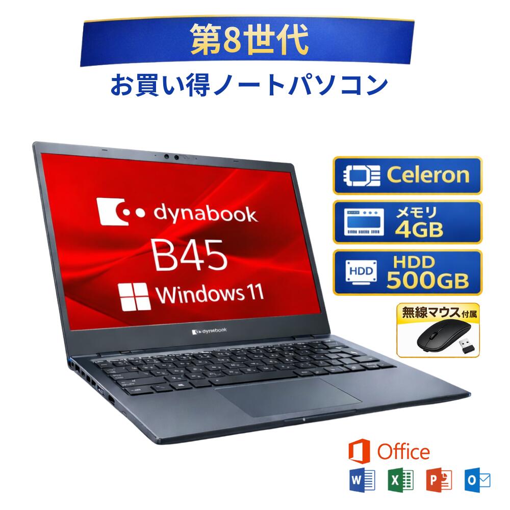 楽天市場】dynabook b45の通販