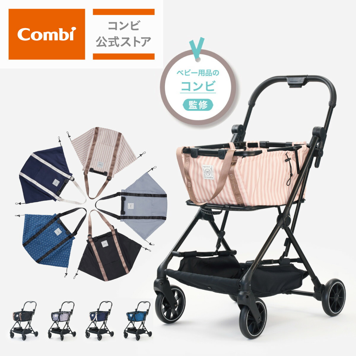 楽天市場】【公式】コンビ Combi ショッピングカート 1秒オート