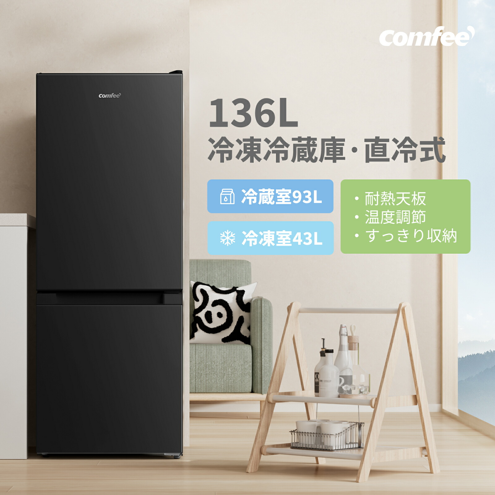 楽天市場】＼スーパーSALE限定18%OFF！／ 【送料無料】COMFEE' 冷蔵庫