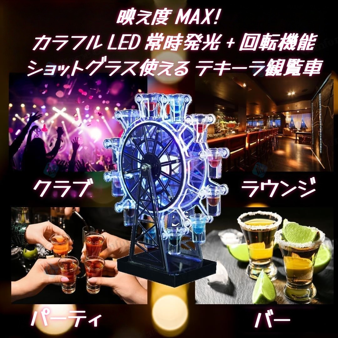 楽天市場】【☆レビュー特典】New テキーラ観覧車 LED 光る LED酒