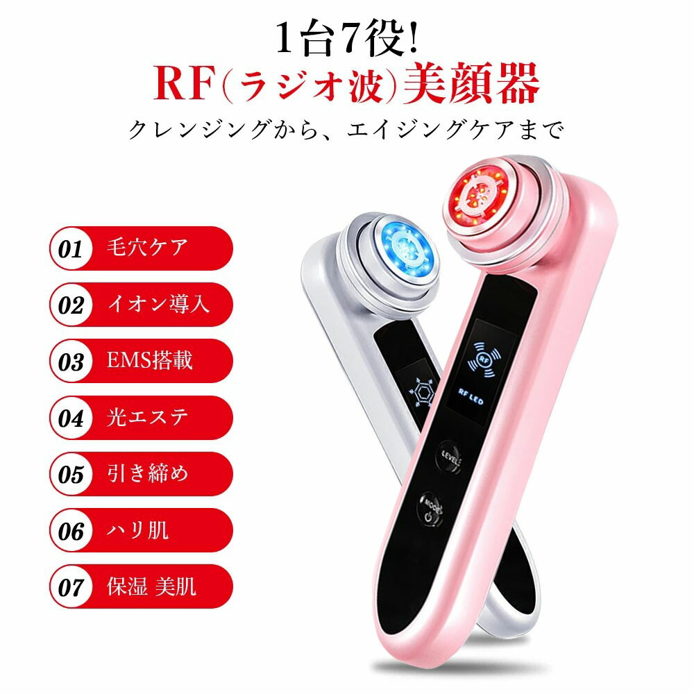 楽天市場】【P10倍☆ワンダフルデー限定】【最新】1年保証付☆RF美顔器