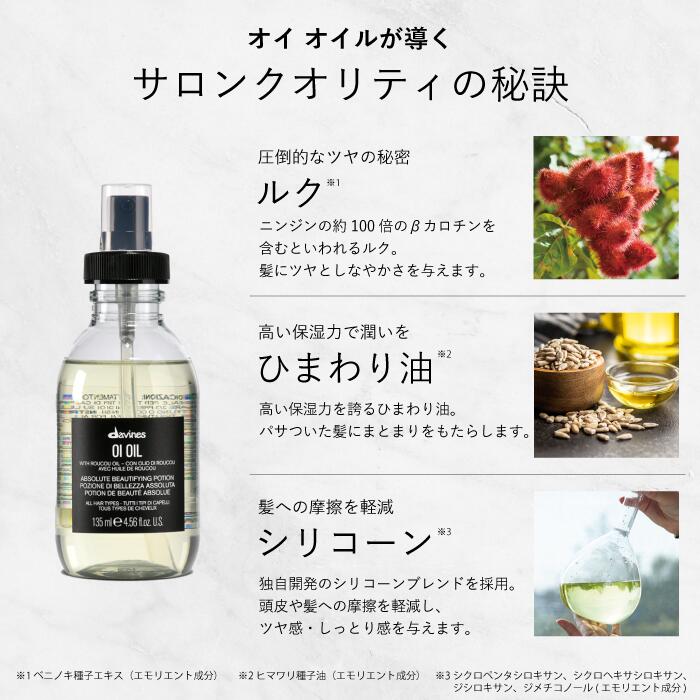 楽天市場】【楽天限定】ダヴィネス オイ オイル 135mL キット