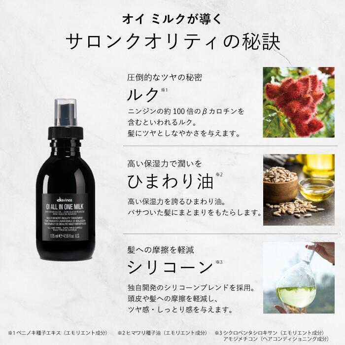楽天市場】【楽天限定】ダヴィネス オイ ミルク 135mL キット