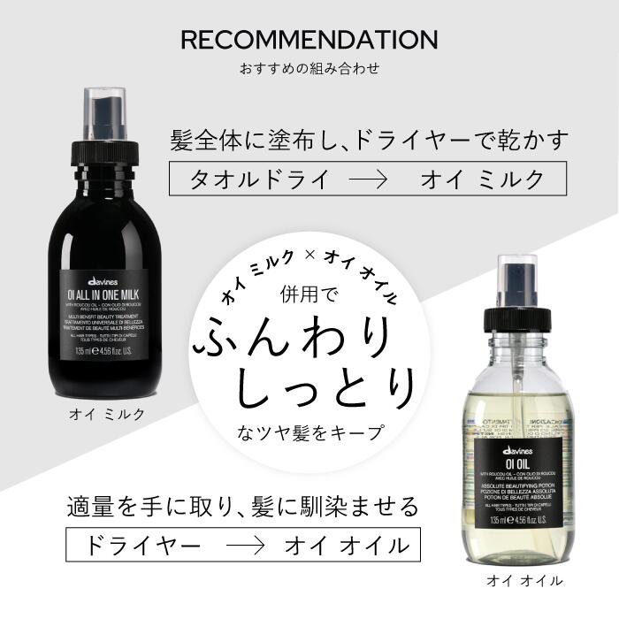 楽天市場】【楽天限定】ダヴィネス オイ ミルク 135mL キット