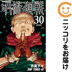 楽天市場】呪術廻戦 全巻セット（コミック｜本・雑誌・コミック）の通販