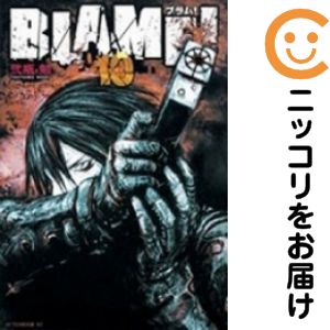 楽天市場】弐瓶 勉 blame セットの通販