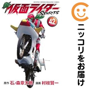 楽天市場】新仮面ライダー spirits 全巻の通販