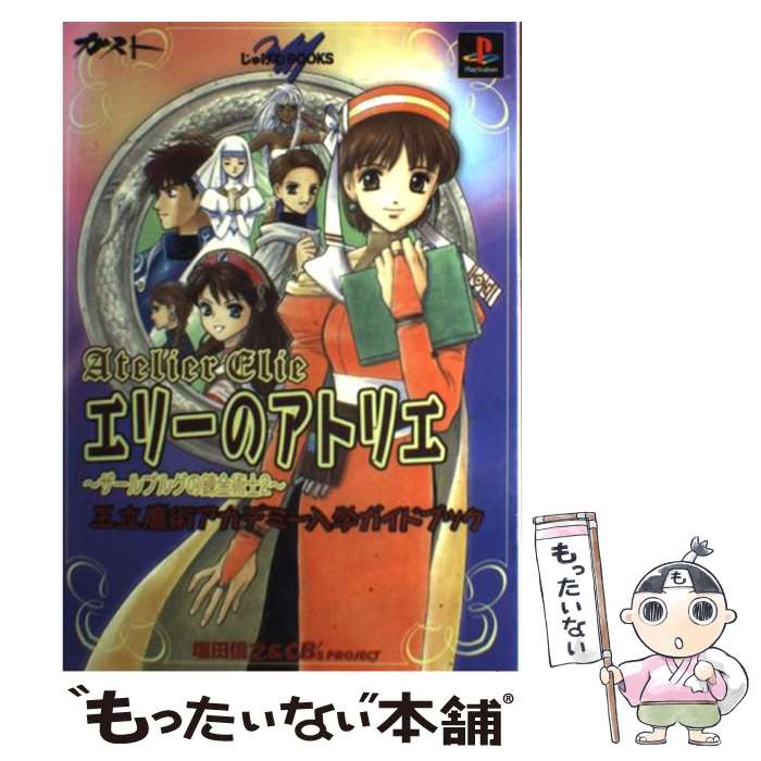 楽天市場】エリーのアトリエの通販