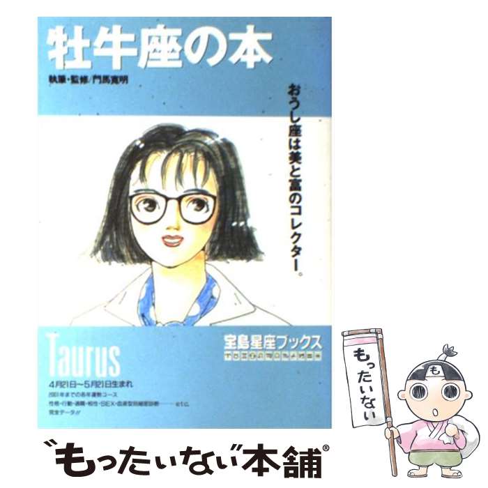 楽天市場】門馬寛明の通販