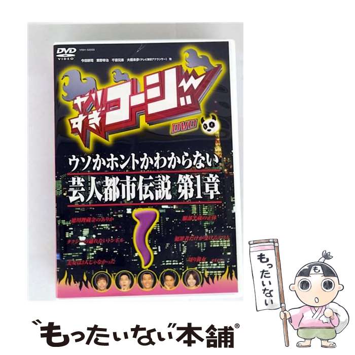 楽天市場】やりすぎ都市伝説 dvdの通販