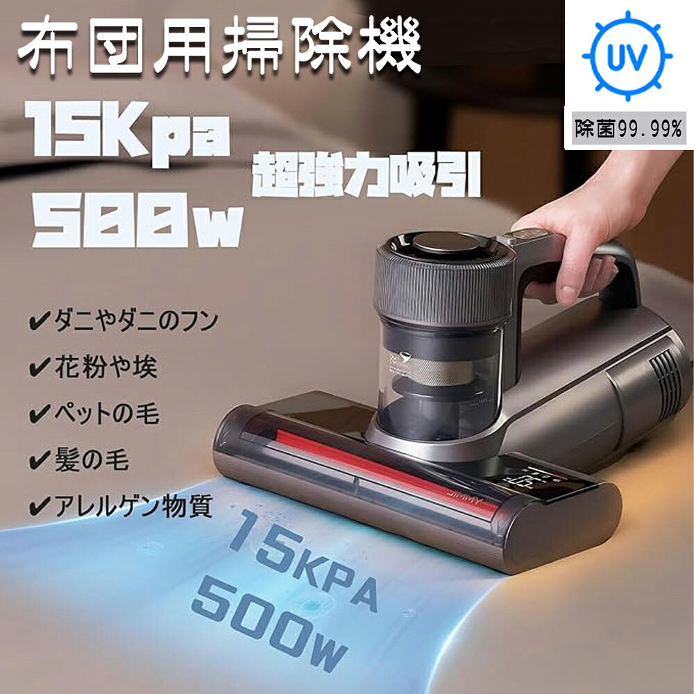 楽天市場】Jimmy 布団クリーナー 布団用掃除機 ダニ取り掃除機 ベット