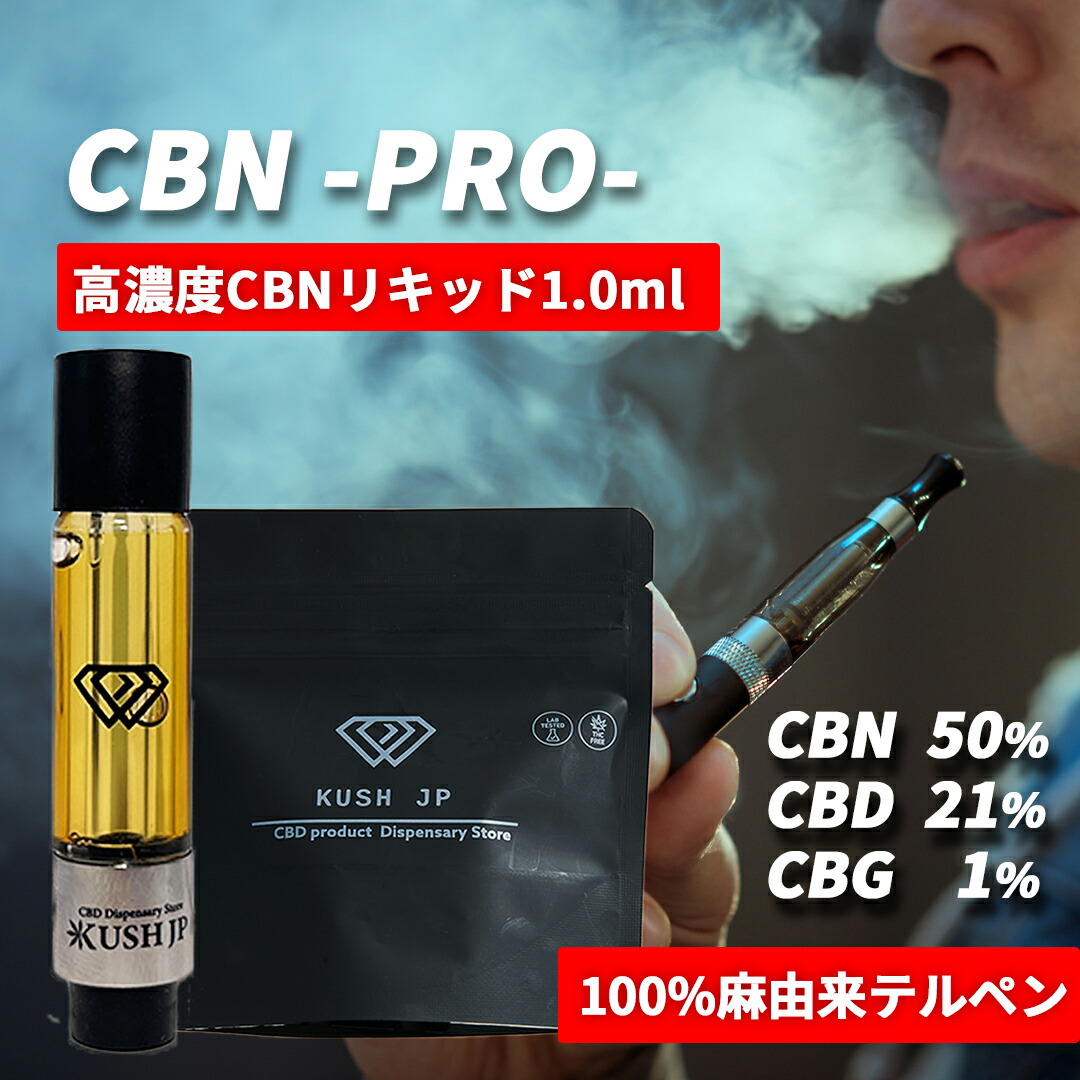 楽天市場】【高濃度】CBN CBD リキッド 1ml カートリッジ べイプ vape