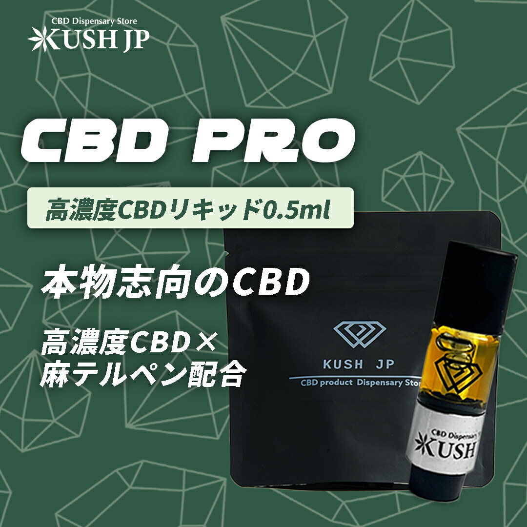 楽天市場】【高濃度】CBD リキッド CBN CBG 配合 お試し 0.5ml