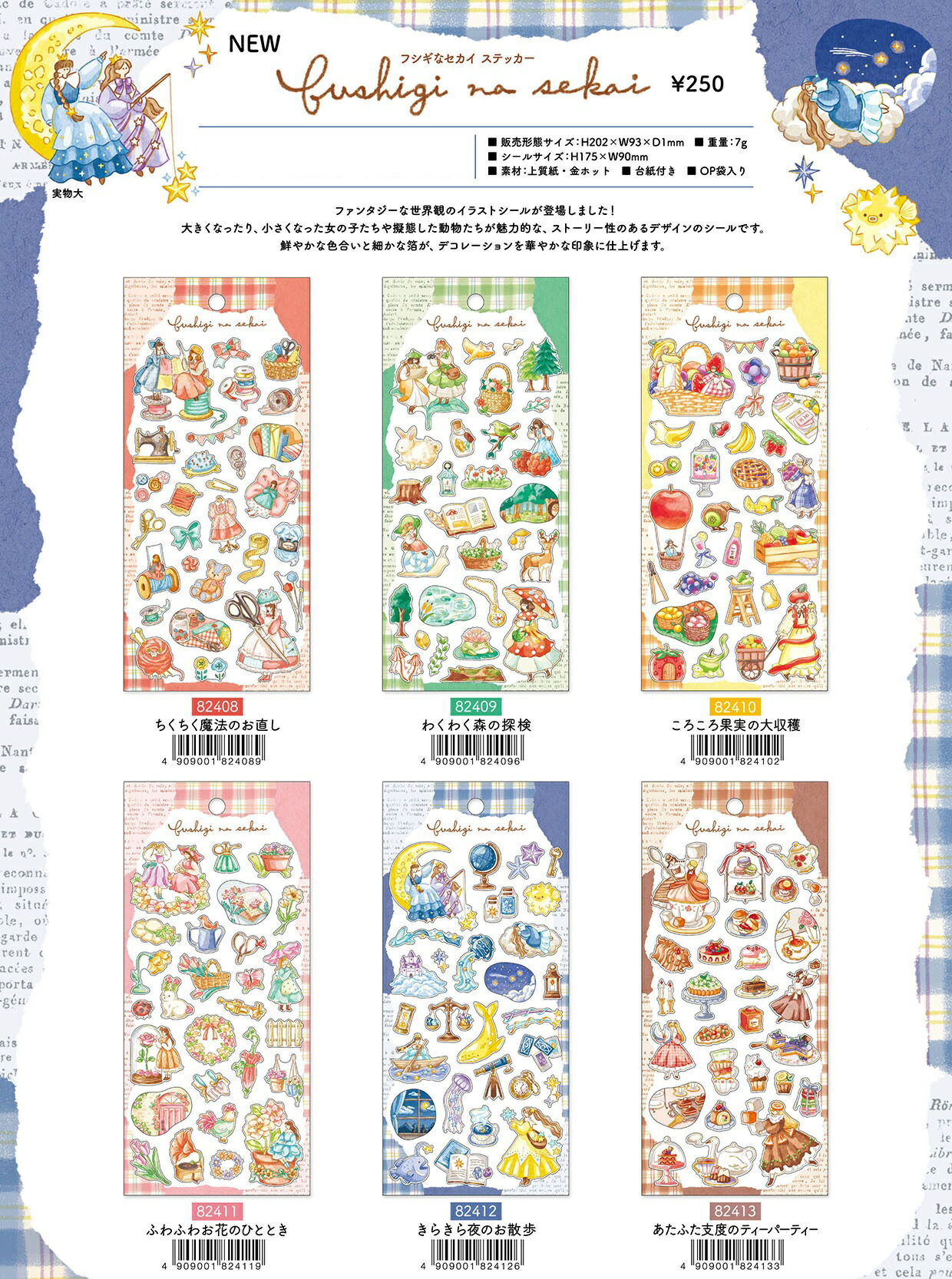 楽天市場】＠MIND WAVE フシギなセカイステッカー 6種 82408-413 M505