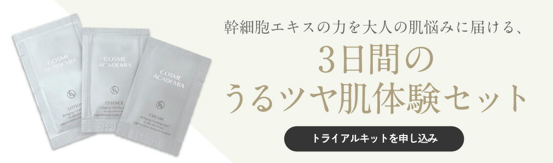 楽天市場 | コスメアカデミア - 幹細胞の美肌力を肌に届けるスキンケア