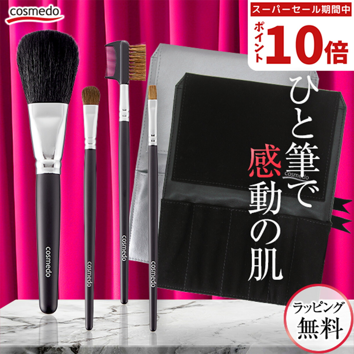 楽天市場】41%OFF【熊野筆 メイクブラシ セット 4本+ケース付き