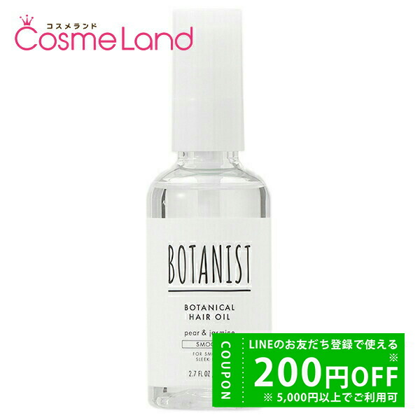 I-ne ボタニスト ボタニカルヘアオイル スムース 80ml (ヘア