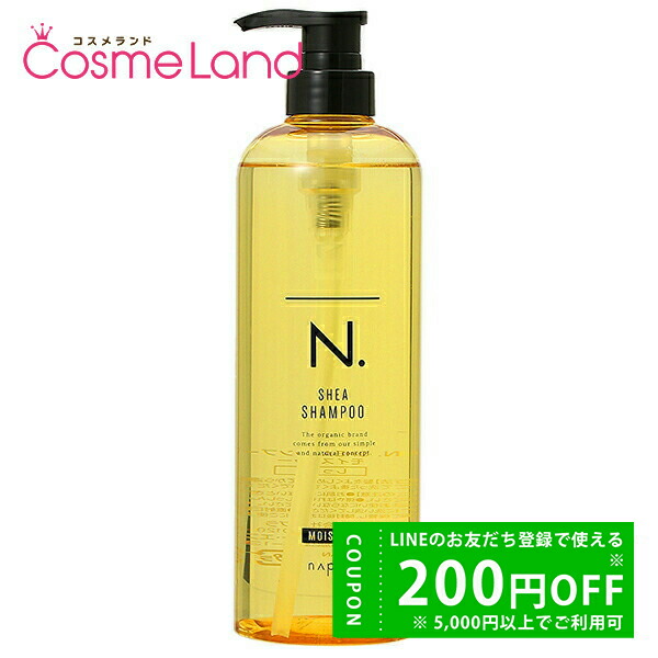 ナプラ N. シアシャンプー モイスチャー 750ml (シャンプー) 価格比較