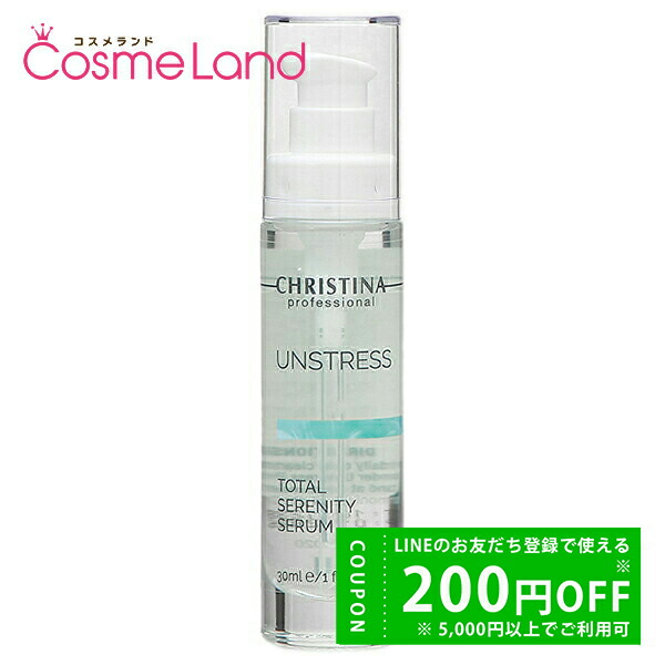 楽天市場】クリスティーナ CHRISTINA アンストレス トータルセレニティ