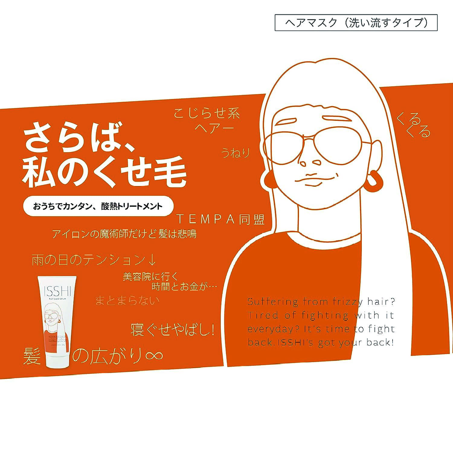 楽天市場】【正規品】イッシ ISSHI ヘアパックセラム 180g