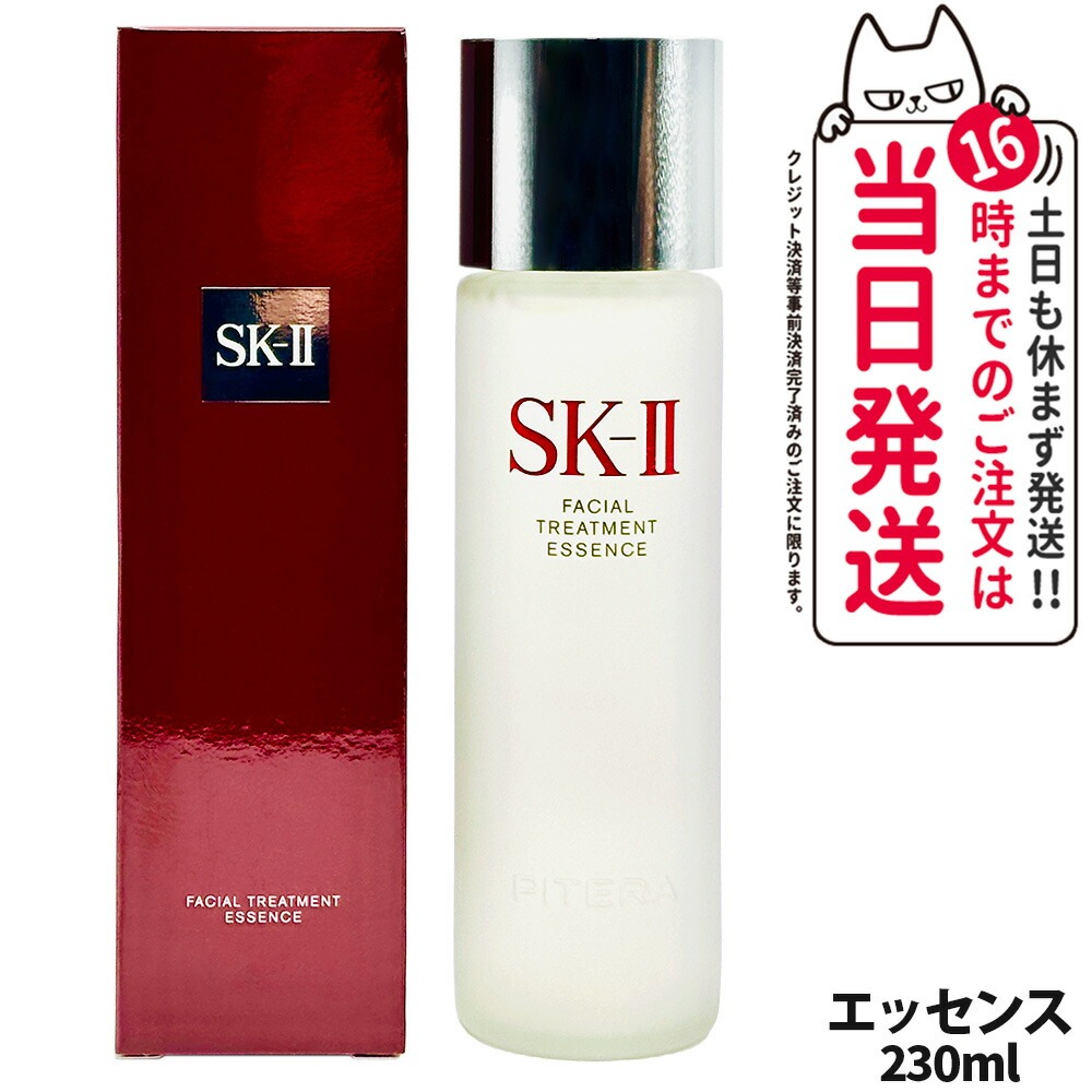 楽天市場】sk-ii フェイシャルトリートメントエッセンス 230ml