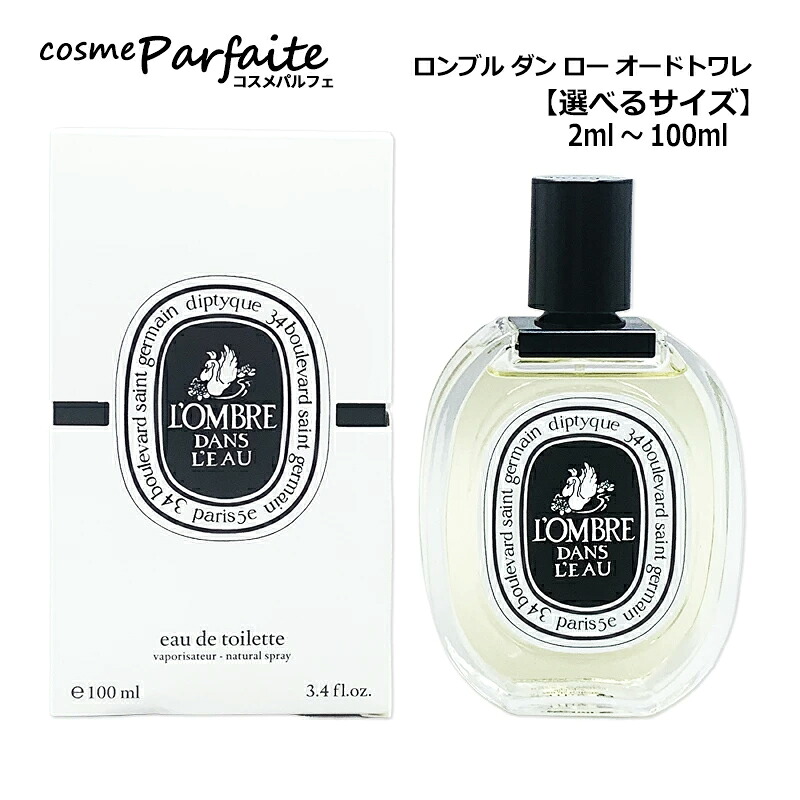 楽天市場】【選べるサイズ】ディプティック diptyque ロンブル ダン