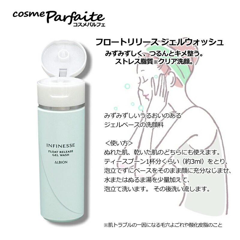 楽天市場】アルビオン ALBION アンフィネス フロートリリース ジェル
