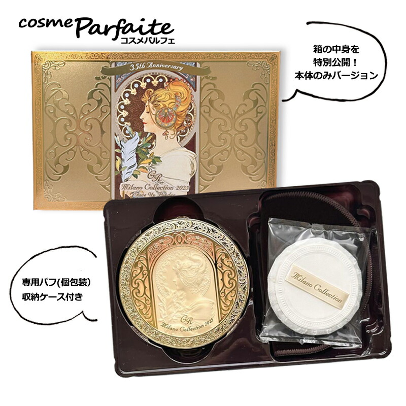 楽天市場】【選べる】KANEBO カネボウ ミラノコレクションGR フェース