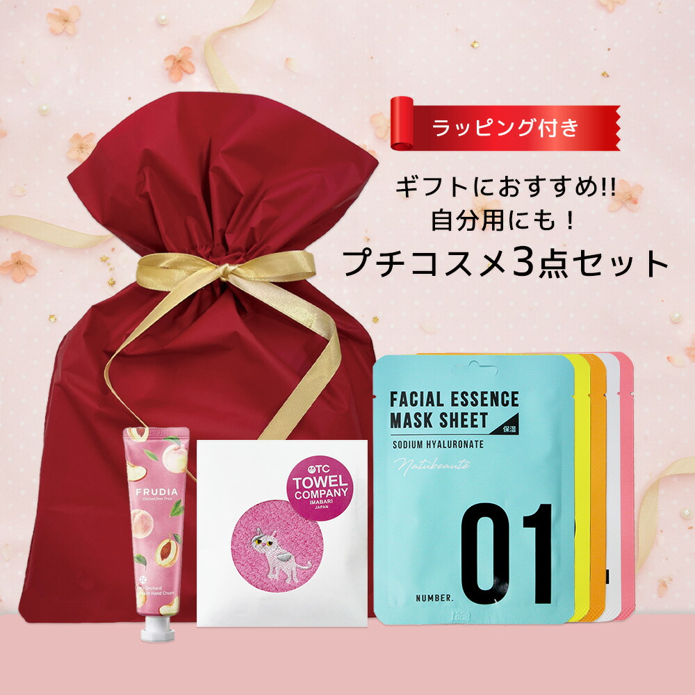 楽天市場】【10％OFF☆SALE】【福袋P9】【ラッピング付き】プチコスメ