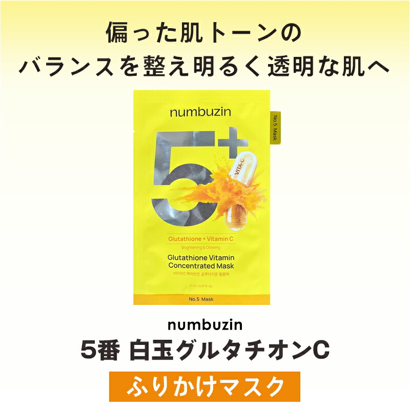 楽天市場】【10％OFF☆SALE】ナンバーズイン パック 5番 白玉