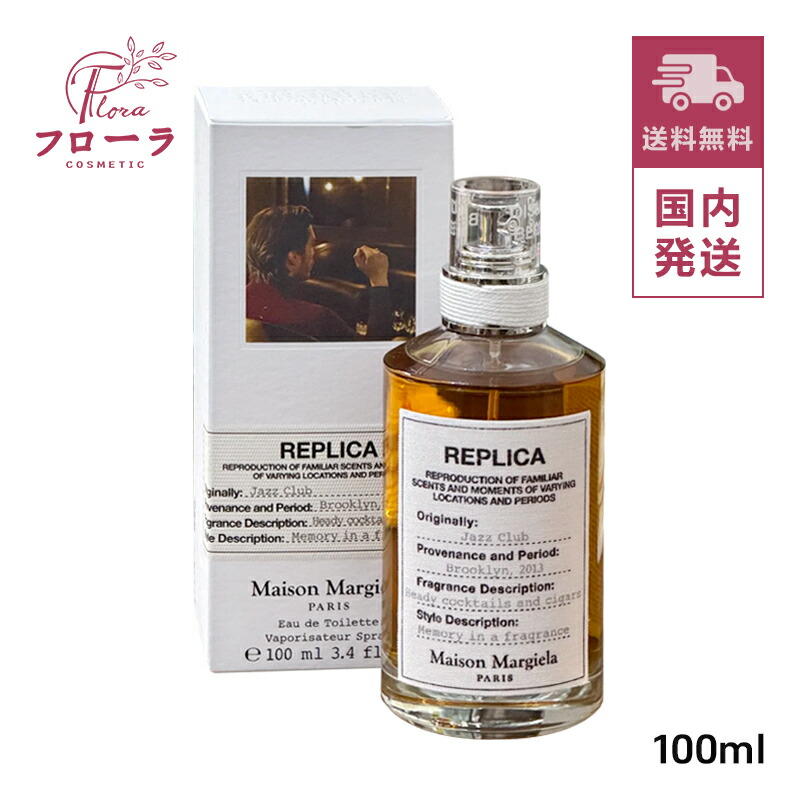 楽天市場】メゾンマルジェラ レプリカ オードトワレ ジャズ クラブ
