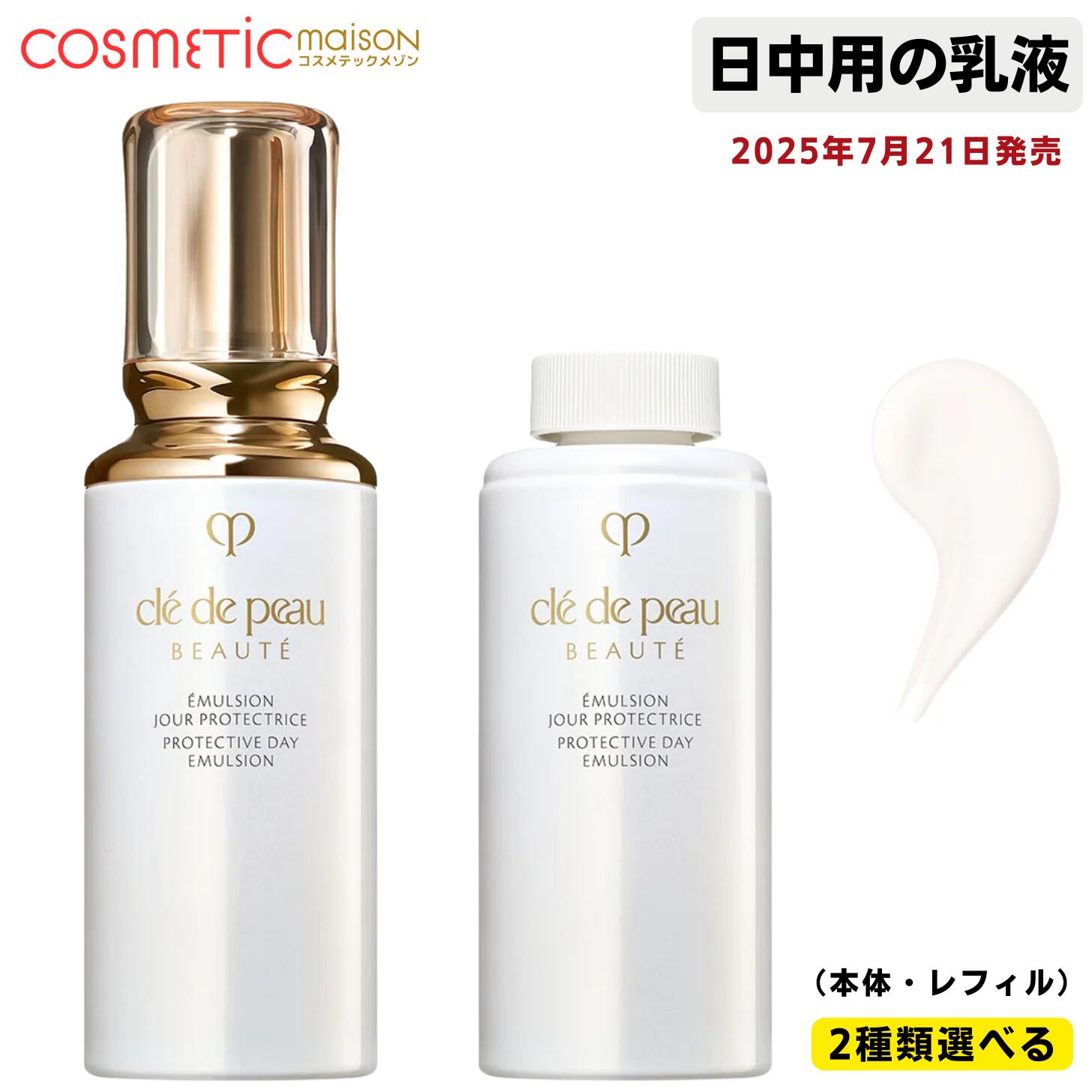 楽天市場】【国内正規品・送料無料】資生堂 クレドポーボーテ 乳液