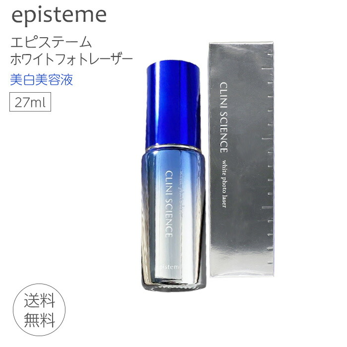 楽天市場】episteme エピステーム ホワイトフォトレーザー 美白美容液