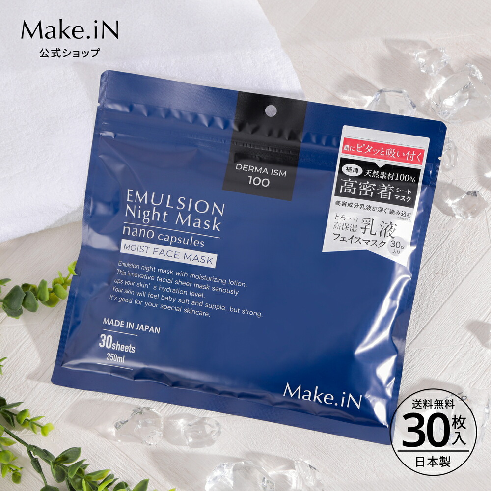 楽天市場】【半額以下 楽天スーパーSALE】EMULSION Night Mask