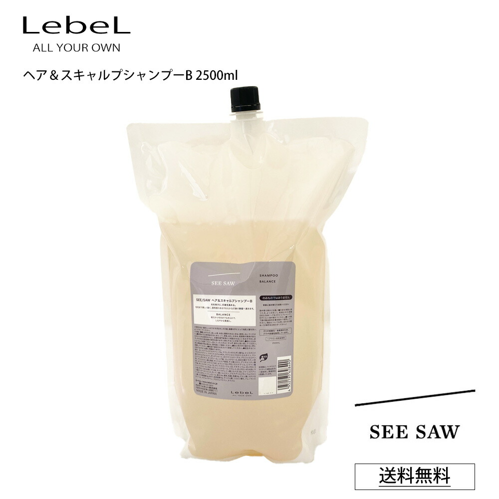 楽天市場】ルベル B シーソー シャンプー ル SEE SAW LebeL ヘア