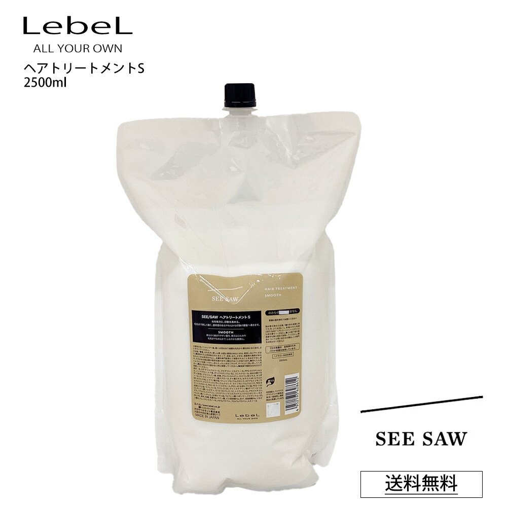 楽天市場】ルベル シーソー ヘアトリートメントB（バランス）2500ml 詰