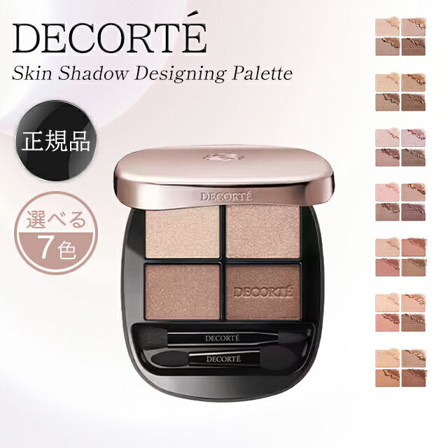 コスメデコルテ スキンシャドウ デザイニング パレット」の人気商品