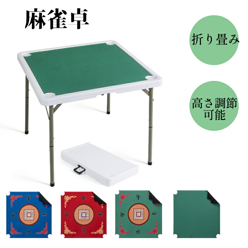 楽天市場】COSTWAY 麻雀卓 折り畳み 麻雀台 雀卓 高さ調節可能 幅90x