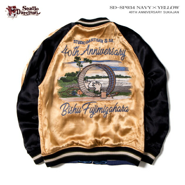 楽天市場】スカジャン（40thサテンスカジャン）｜40周年スカジャン
