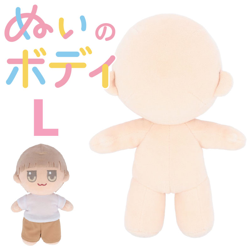 楽天市場】ぬいのボディ Lサイズ 身長約20cm 縫製済みぬいぐるみ素体(1