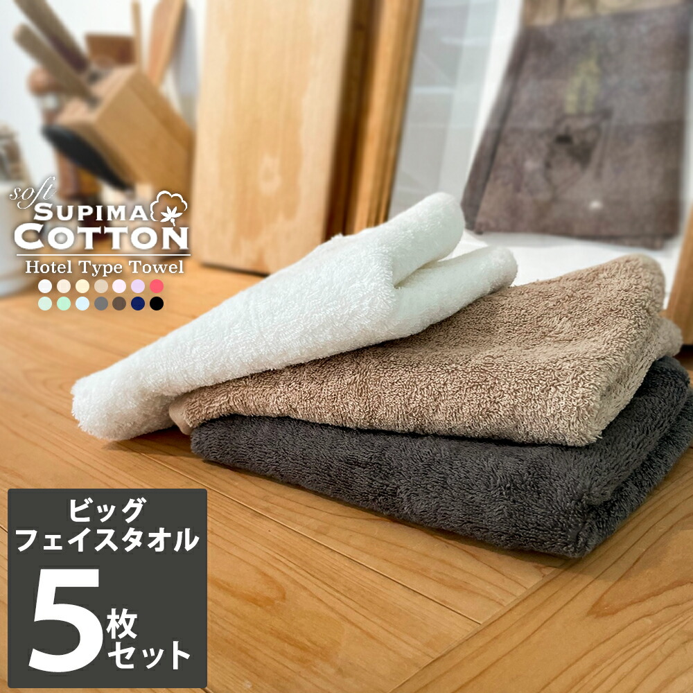 楽天市場】半額 !! スーパーSALE !!タオル ビッグフェイスタオル 同色