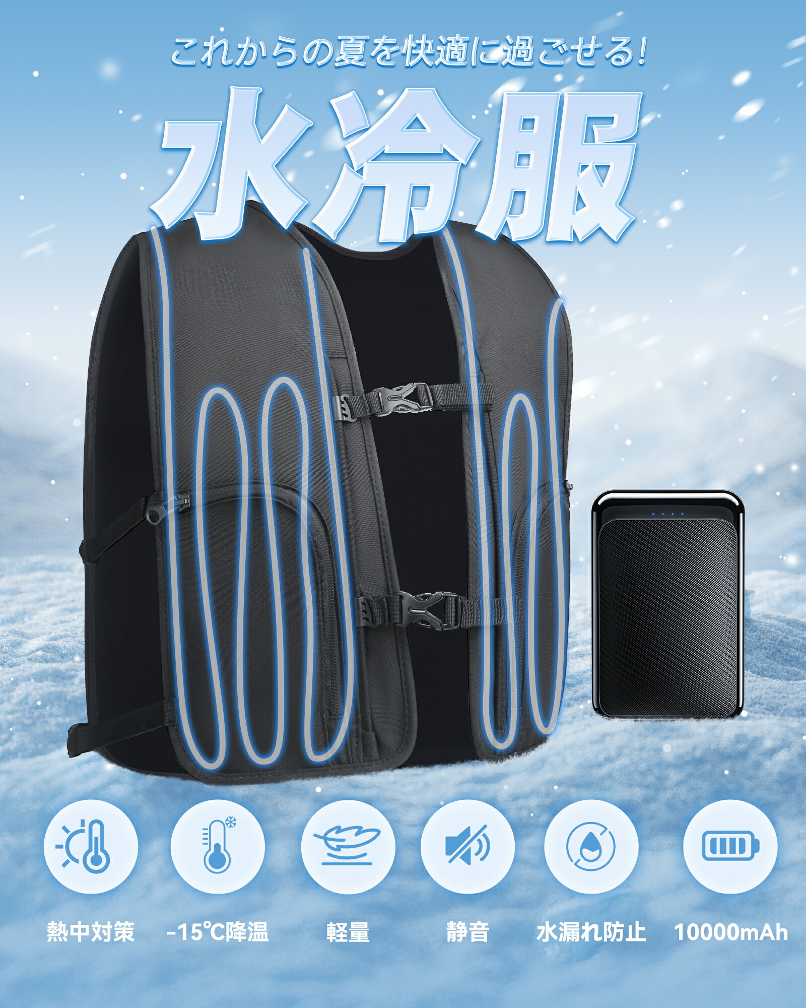楽天市場】＼楽天1位・2025新商品・即日出荷／ SNSで話題沸騰 水冷服
