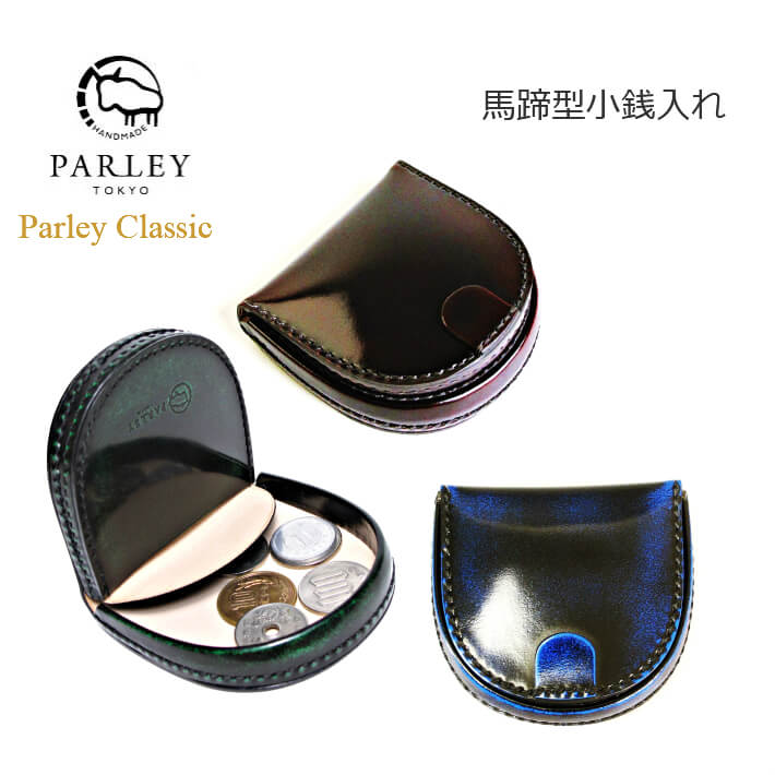楽天市場】コインケース 馬蹄型 小銭入れ パーリィ—クラシック 本革