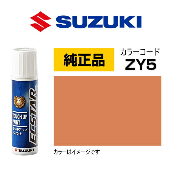 楽天市場】SUZUKI スズキ純正 99000-79380-ZY5 シャーベットオレンジ