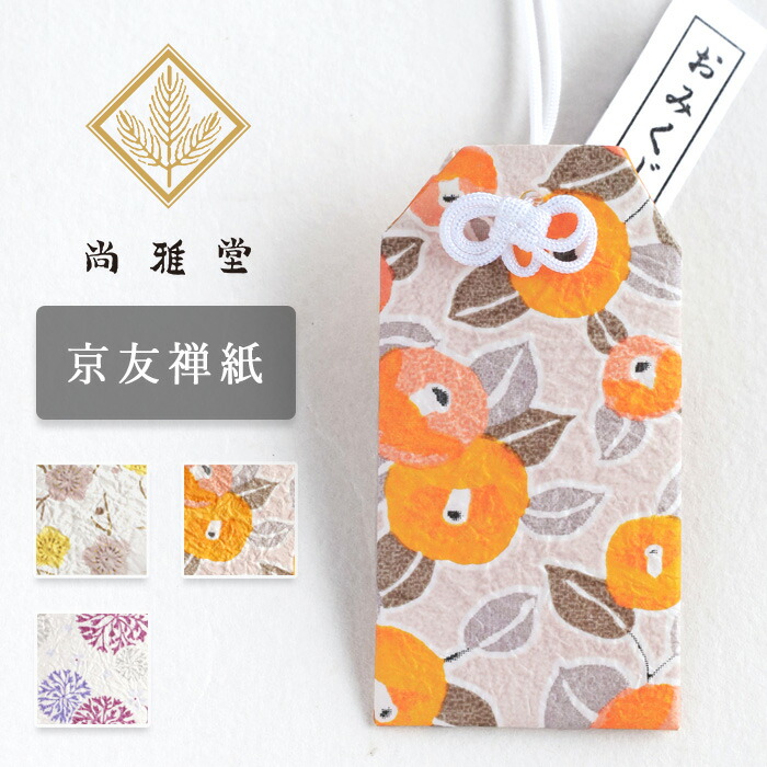 楽天市場】【3柄】尚雅堂 京友禅和紙 おみくじ袋 chic [SGD-OMKJ-CHIC