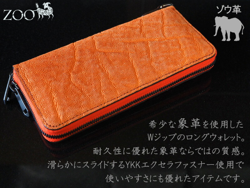楽天市場】ZOO(ズー) 財布 長財布 象革 ラウンドファスナー オレンジ