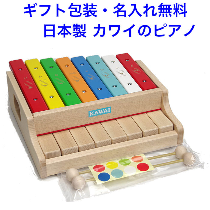 楽天市場】日本製 楽器 おもちゃ 3歳 カワイシロホンピアノG 楽器 河合