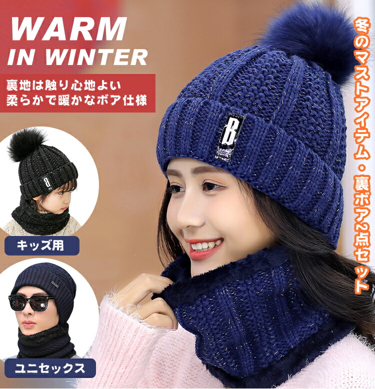楽天市場】帽子 マフラー 2点セット ニット 耳当て 裏起毛 スヌード